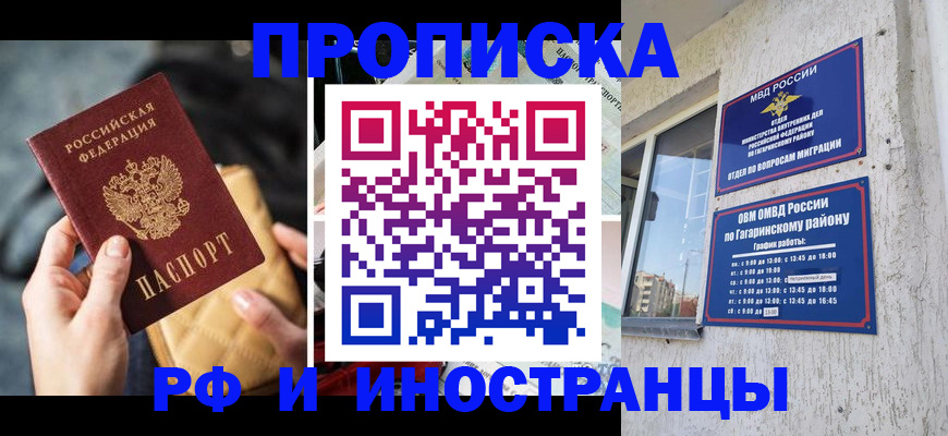 временная регистрация поиск в Москве